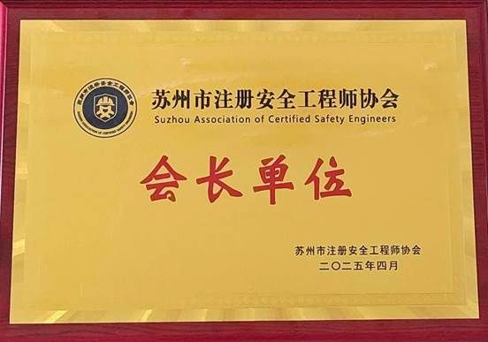 会长单位 牌匾